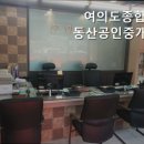 유원117부동산공인중개사사무소 | 거짓 없는 공인중개사사무소 추천] 여의도종합부동산공인중개사사무소 영등포 여의도 종합부동산...