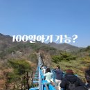 지정로 | 강원도 소금산 그랜드밸리 후기 - 100일 아기, 부모님과 가능할까?