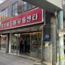 동원축산물도매센타 - 중구 계룡로830번길 50 | 동원축산물도매센타