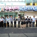 푸른누리작은도서관 이미지