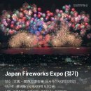2025년 오사카부 불꽃축제 일정 🎆 이미지