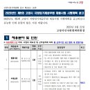 2023년도 제5회 고양시 지방임기제공무원 채용시험 시행계획 공고(법률자문, 국제교류, 건축안전, 농업기계 등) 이미지