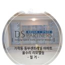 디에스파트너스 - 구미시 신시로 28 | 디에스파트너스
