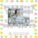 부산큰병원(급식실 포함) | 부산 임신 사전건강관리 지원 신청 방법, 병원 추천