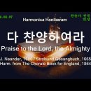 (새찬송가 21장)다 찬양하여라(Praise to the Lord, the Almighty) G-2024.02.07 이미지