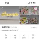 꽃헤아리다