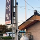 청주추어탕 네이버블로그