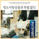 청도할인마트 이미지