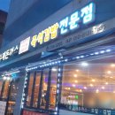 추억여행왕수제돈까스전문점 이미지