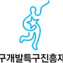 (재)연구개발특구진흥재단 - 유성구 | (재)연구개발특구진흥재단