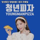 청년피자 - 구미시 신시로18길 5-2 | 청년피자