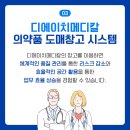 디에이치메디칼 네이버블로그