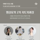 디지털카메라 활용법(기초과정) | 요가 기초해부학 강의 4주 과정 후기