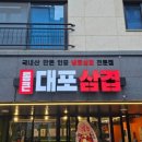 통큰대포삼겹살 - 영등포구 영등포로36길 16 | 통큰대포삼겹살