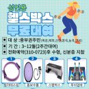 헬스박스