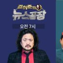 이재명 is back "다시 사이다 이재명으로" [김어준의 뉴스공장 풀영상7/15(목) 이미지