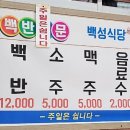 맛집백반