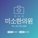 미소한의원 | 미소한의원: 인천 중구의 전문 한의원