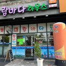 람바다하우스 3호점 한전점