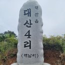 [선별편] 2023년5월29일 월요일 서해랑길 79코스를 다녀와서! 이미지