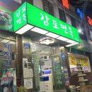 감포면옥 이미지