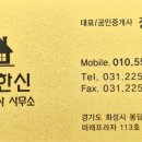 한신프라자공인중개사사무소 이미지