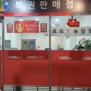 가든파이브 복권 네이버블로그
