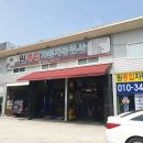 원종합자동차공업사 이미지