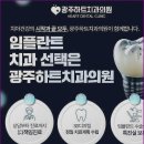 광주하트치과의원 이미지