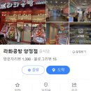 라화공방 양정점 이미지