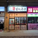 김포 구래역 싸고 맛있는 맛집 &#39;공릉동 멸치국수&#39; 솔직 후기