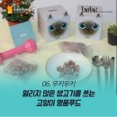 주식회사 마마(마마캣) | 2018 국제캣산업박람회 사료 및 간식 부스 정리 !