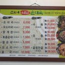한모네소문난순대국