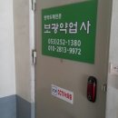 보광약업사 네이버블로그