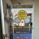 예스점핑다이어트 이미지