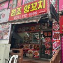 원조양꼬치 - 서구 가정로 231 | 원조양꼬치