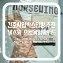 여름에도 시원한 간호사압박스타킹 찾았다! 종아리 의료용압박스타킹 추천 후기