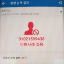 🚔 모든거래시 사기꾼 조심하십시요 이미지