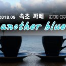 블루까페블루