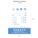 경희중앙약국 이미지