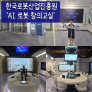 창의 로봇 | [대구 아이와 가볼만한곳] 한국로봇산업진흥원 'AI 로봇 창의교실' (신규: 기쁨 행성!) 아이 들여보내고...