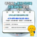 구미시노동자작업복공동세탁소