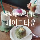 신흥북로49번길 | 평택베이커리카페 [베이크타운 평택점] 팽성 감성카페 솔직후기 버터떡 크림빵