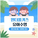 아이푸른어린이수영장 | 고읍 원더풀 어린이수영장 우리아이 첫 수영 적응 후기