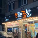 깐깐한 족발 | 수완지구 맛집 저녁 깐깐한족발 굴보쌈 후기