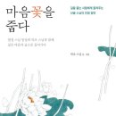 마음꽃을 줍다 / 덕조스님 이미지