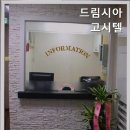 드림시아고시텔