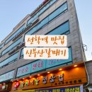 신부산갈매기 네이버블로그