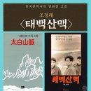 [조정래] 태백산맥 -106 이미지