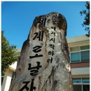 창촌초등학교 병설유치원 이미지